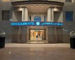 Sedra Global Hotel thumbnail